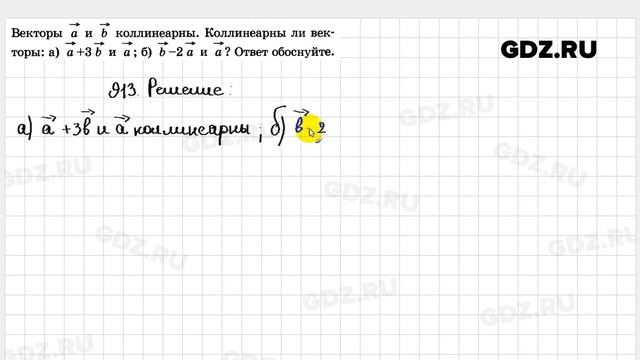 № 913 - Геометрия 7-9 класс Атанасян смотреть онлайн