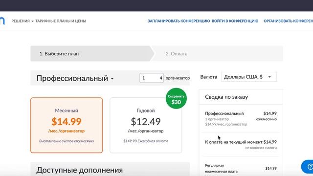 Zoom - как подключить платный аккаунт смотреть онлайн