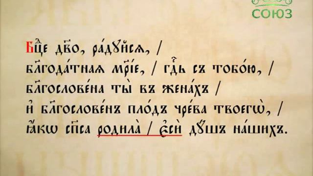 141. Буква в духе. Синтагмы в церковнославянском языке. Часть 1 смотреть онлайн