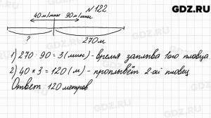 № 122 - Математика 4 класс 2 часть Моро
