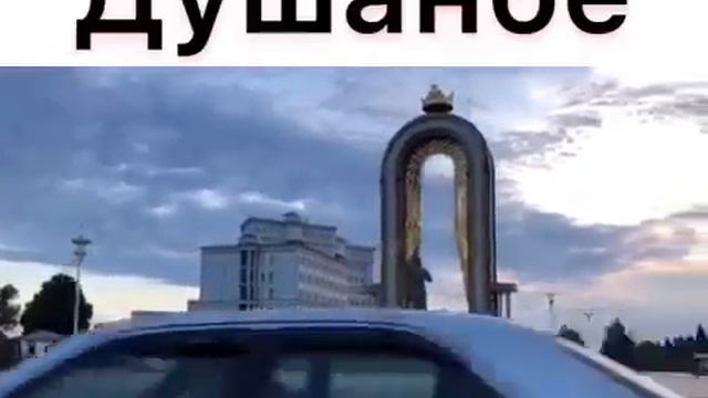 Душанбе смотреть онлайн