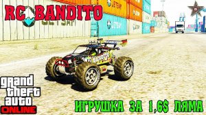 GTA ONLINE DLC БИТВА НА АРЕНЕ - RC BANDITO РАДИОУПРАВЛЯЕМАЯ МАШИНКА (ТЮНИНГ И ОБЗОР)