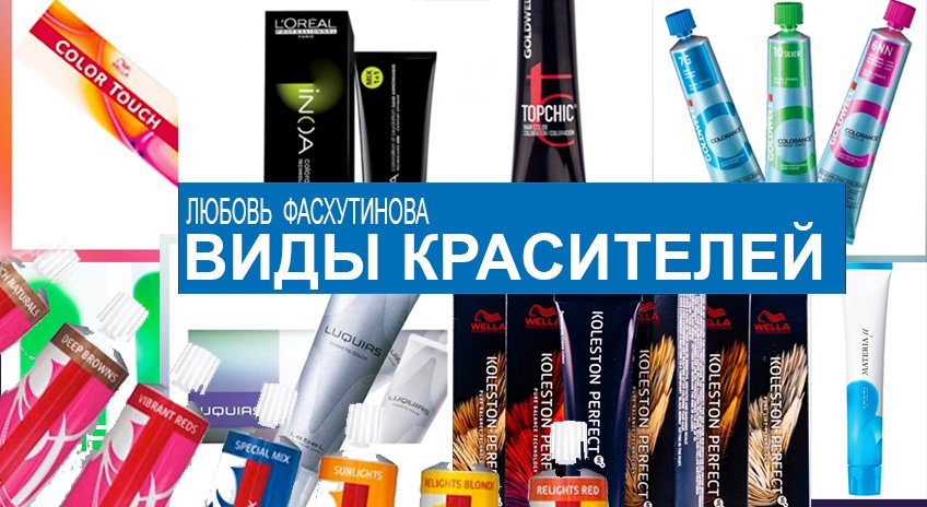 №07 Окрашивание волос Код цвета Виды красителей