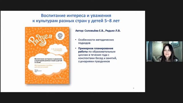 Программа "Радуга": практические советы для педагогов ДОО смотреть онлайн