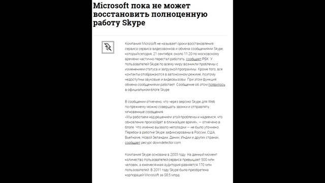 Skype не работает