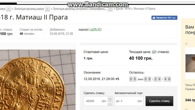 Дукат 1618 г Матиаш II Прага на аукционе виолити смотреть онлайн