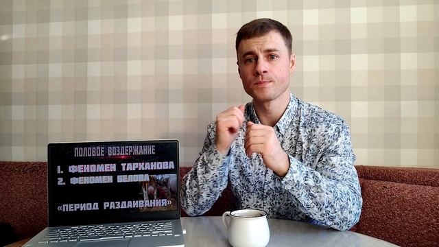 Половое воздержание. Вы этого НЕ знали! смотреть онлайн