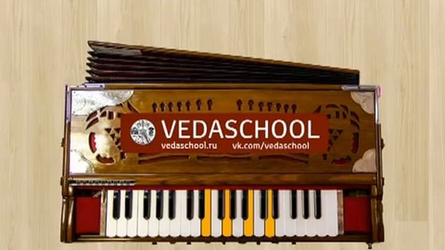 Аккорды гармонь пранамы маха мантра Harmonium class maha mantra vedeschool смотреть онлайн