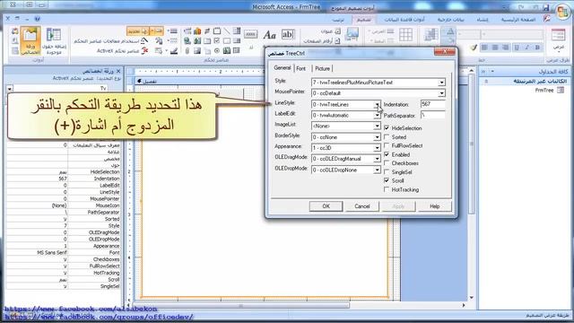 microsoft access treeview control شرح عمل طريقة عرض شجرة و فرع مثل شجرة الحسابات على اكسس смотреть онлайн