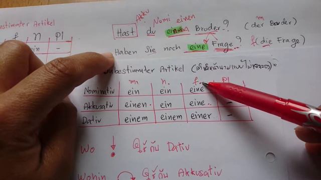 Ein, eine, einen, einem เทคนิคการใช้อย่างง่าย смотреть онлайн