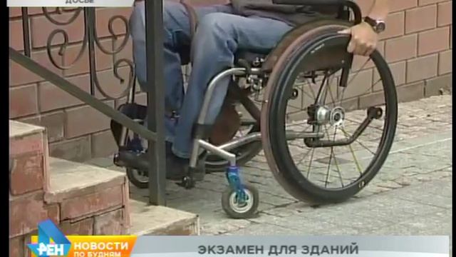 В Иркутске начали обследовать здания на предмет доступности их для инвалидов смотреть онлайн