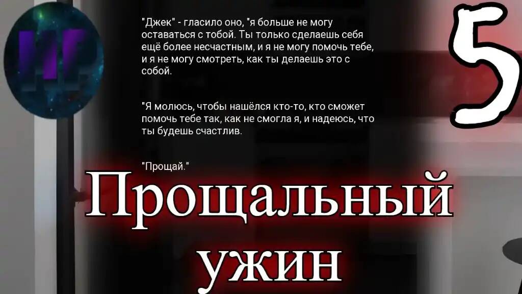 5 - Грейс бросила нас... - прохождение игры Kill or Love смотреть онлайн