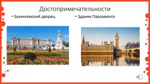 3 класс. Окружающий мир. Великобритания. Лондон