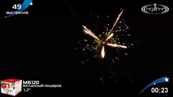 Батарея салютов Мегапир Желанный подарок МБ120