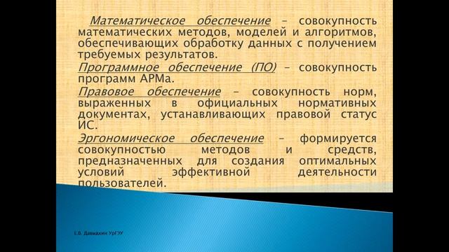 Лекция Автоматизированное рабочее место