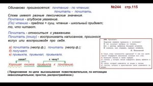 ГДЗ 4 класс, Русский язык, Упражнение. 244  Канакина В.П Горецкий В.Г Учебник, 2 часть