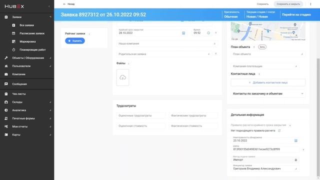 Способы подачи заявки в HubEx смотреть онлайн