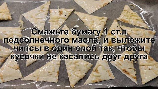 КАК ПРИГОТОВИТЬ ЧИПСЫ С СЫРОМ? Вкусные и хрустящие чипсы с сыром в домашних условиях в духовке смотреть онлайн