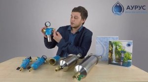 Степени очистки фильтра воды Аурус - Какой выбрать ?