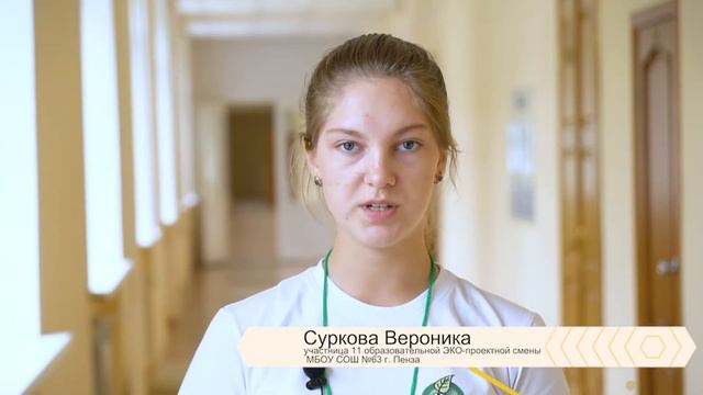 11 Эко-проектная образовательная смена | Центр "Ключевский" | Пенза смотреть онлайн