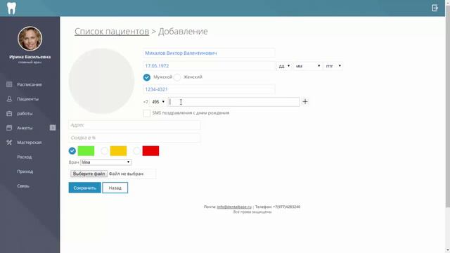 запись нового пациента за 40 секунд