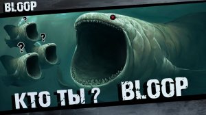 БЛУП Кто ты или Что ты