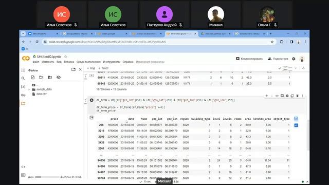 Практика. Обработка данных с помощью Pandas смотреть онлайн