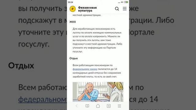 Какие льготы положены пенсионерам смотреть онлайн