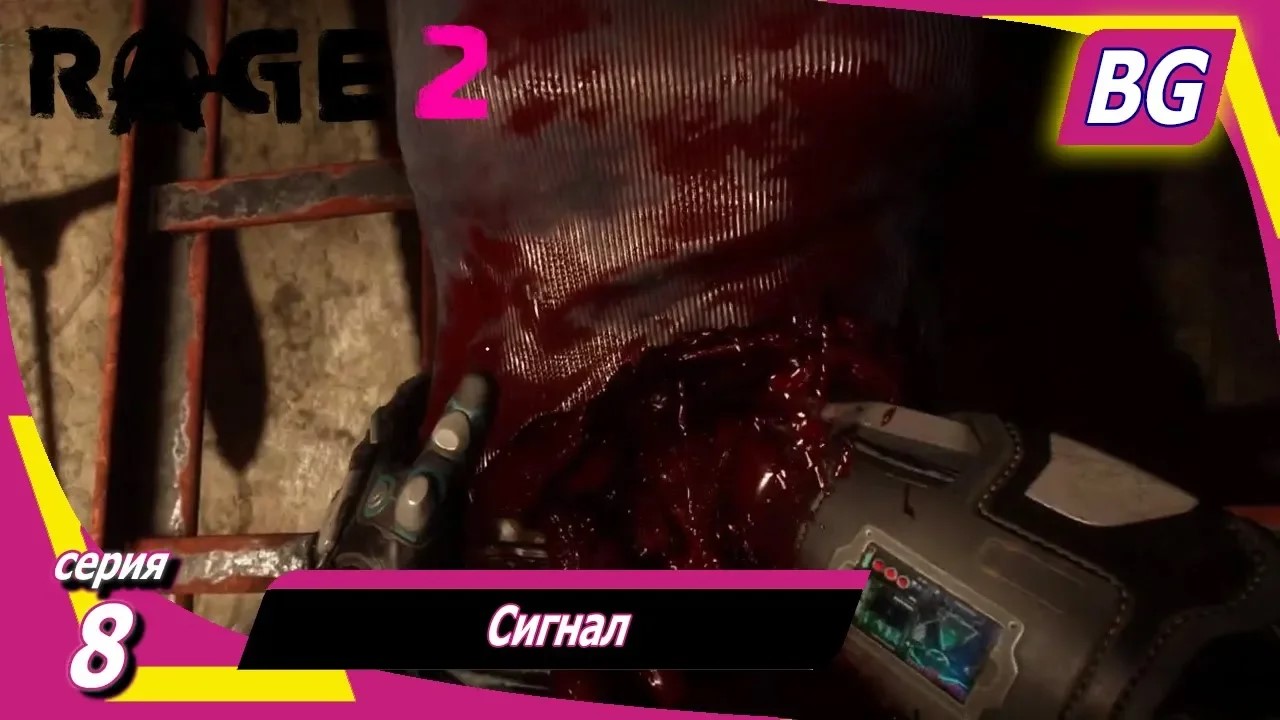 Rage 2 ➤ Прохождение №8 ➤ Сигнал