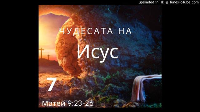 Част 7 от Чудеса: доказателството за Божията любов от Т.Л. Озборн смотреть онлайн