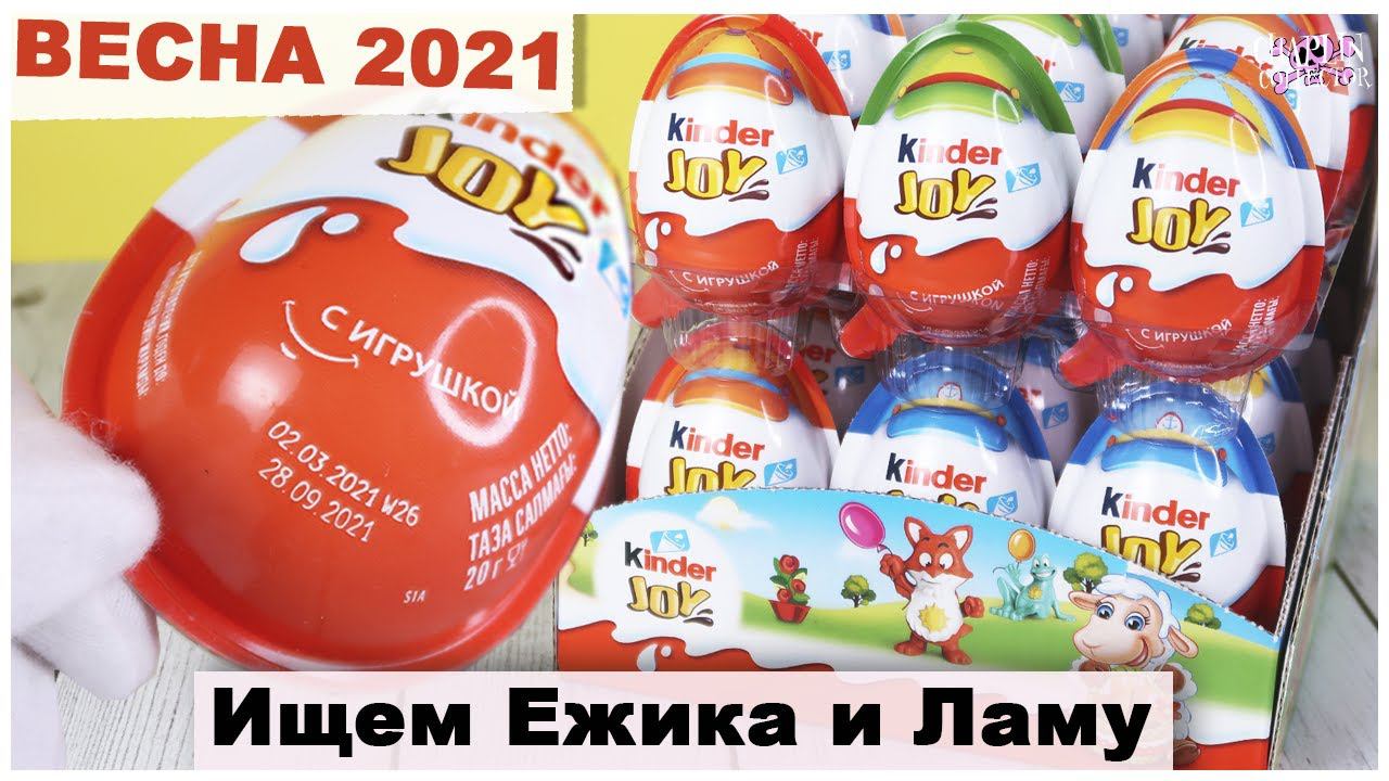 Пасхальный Киндер JOY 2 часть | Весна 2021 | Пасха Kinder Сюрприз Джой смотреть онлайн