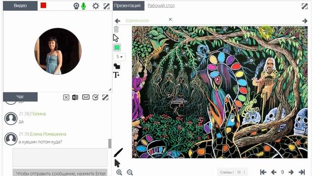 Шаманское путешествие. Анахата смотреть онлайн