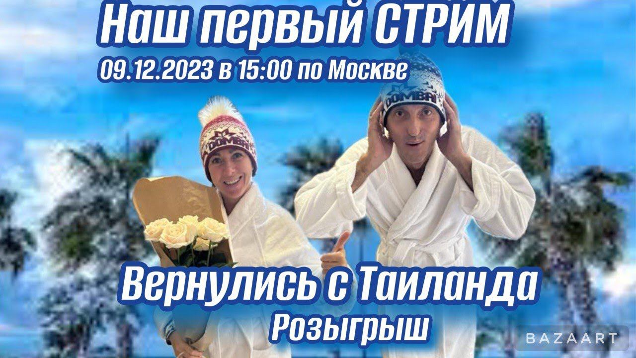 Копия видео "Наш первый СТРИМ" смотреть онлайн