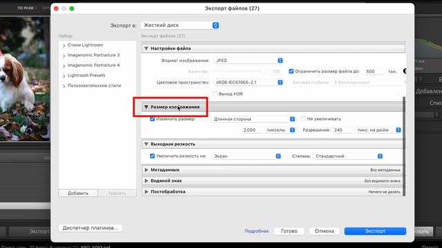 НАСТРОЙКА ЭКСПОРТА в лайтруме - Как сохранить фото в лайтруме без потерь качества?