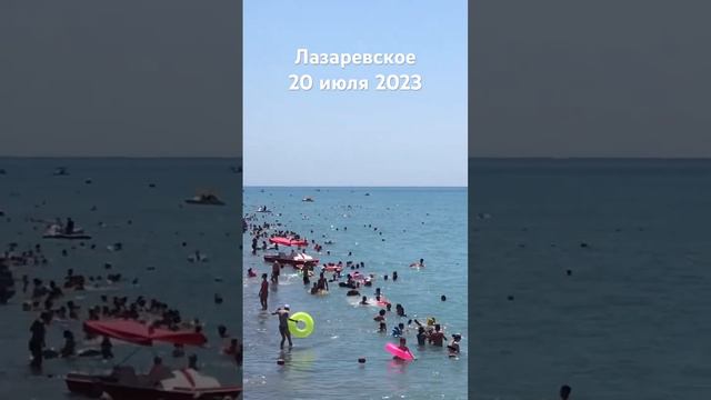 #лазаревское #сочи #2023 #пляж #море #погода #сегодня 20 июля 2023 смотреть онлайн