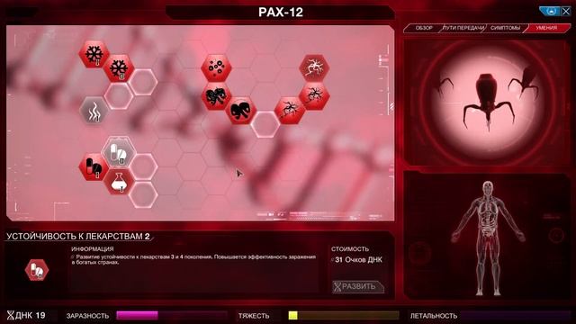 Гайд Нано-Вирус, Крайне Сложная, Без Генов - Plague Inc: Evolved смотреть онлайн