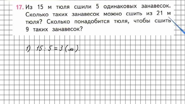 Страница 77 Задание 17 – Математика 3 класс (Моро) Часть 1 смотреть онлайн