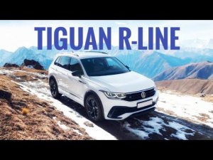 Volkswagen Tiguan R-Line 2021