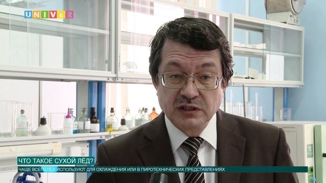 ЧТО ТАКОЕ СУХОЙ ЛЁД? смотреть онлайн