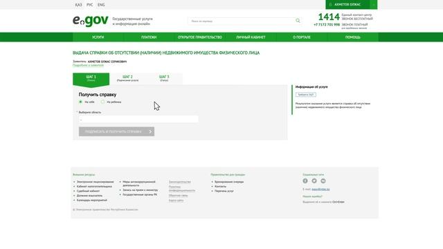 Выдача справки об отсутствии (наличии) недвижимого имущества физического лица смотреть онлайн