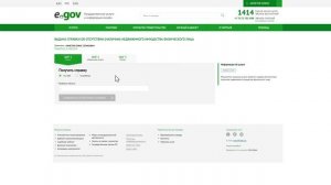 Выдача справки об отсутствии (наличии) недвижимого имущества физического лица