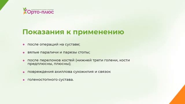 Голеностопный ортез Orlett Has 301