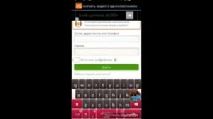 Как скачать видео с одноклассников через мобилни телефон