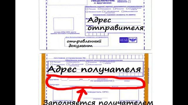 Почтовое уведомление о вручении смотреть онлайн