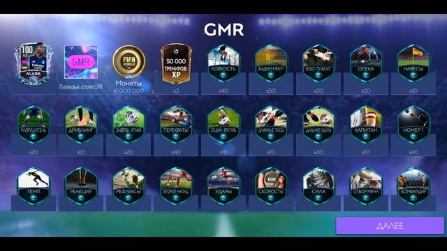 Ретро Звёзды. Бесплатно Имба в состав FIFA MOBILE 21: New Players Retro Stars