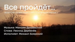 Всё пройдёт