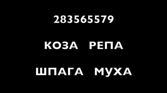 КАК ЗАПОМНИТЬ ЦИФРЫ В 10 РАЗ БЫСТРЕЕ. смотреть онлайн