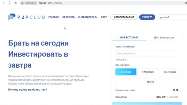 P2PCLUB ICO обзор смотреть онлайн