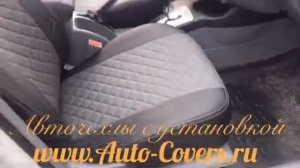 Чехлы на Шевроле Лачетти с установкой. Автопилот.