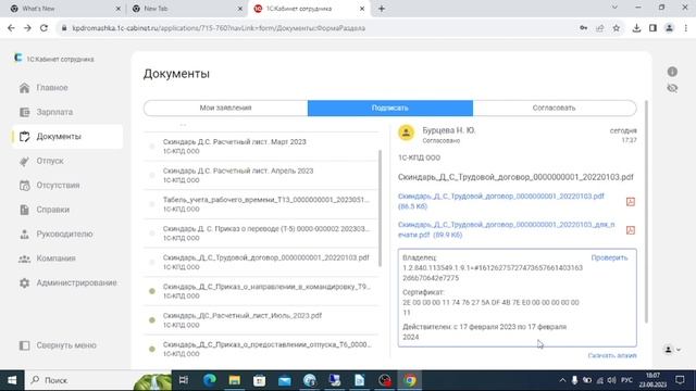 386 - Как направить договор на подписание в 1С:Кабинет сотрудника смотреть онлайн